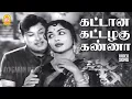 Download Lagu Kattana Kattalagazhu - HD Video Song | Kudumba Thalaivan | MG Ramachandran | MR Radha | Saroja Devi