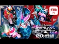 Download Lagu 『仮面ライダー ビヨンド・ジェネレーションズ』主題歌PV