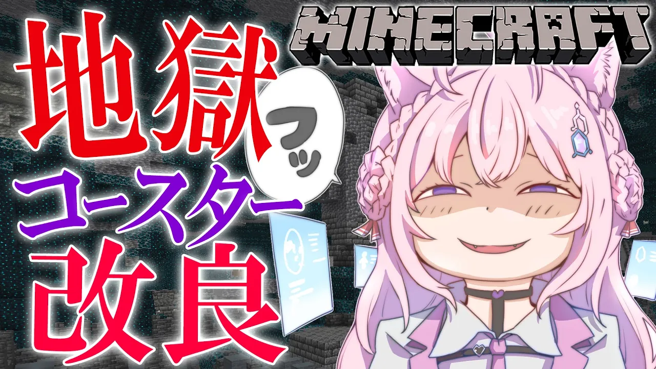 【Minecraft】地獄コースター改良！?うまくいってくれ～～～！！【博衣こより/ホロライブ】