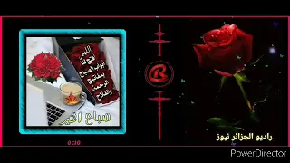 نسمات صباحية مع خولة محجوب من اذاعة الجزائر نيوز 