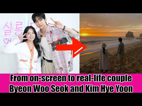 Download MP3 From on-screen to real-life couple Byeon Woo Seok and Kim Hye Yoon