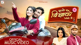 PhoolLe Bijhako - Arjun | Shanti Shree Pariyar | Bikram Ghimire | Surakshya Itani | Junle Poleko