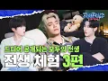 Download Lagu [ZBTVing] 드디어 공개되는 모두의 전생 | 전생 체험 #3 한빈, 태래, 리키 편 | ZBTVing2 Ep.8 | ZEROBASEONE