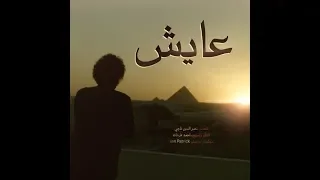 عايش محمد منير دندنها