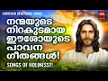 Download Lagu Christian Songs | Vijay Yesudas | Christian Devotional Songs Malayalam |Joseph Mathew Padinjarethara