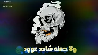 الدنيا لابسه قناع تجريح ولوي دراع 