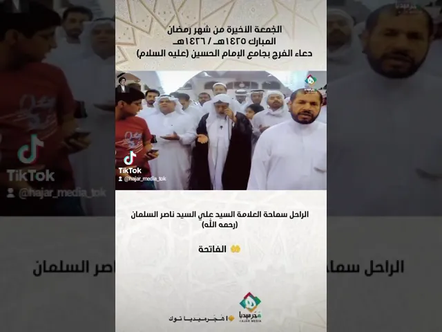 ⁣١٤٢٦هـ الجُمعة الأخيرة من شهر رمضان —دعاء الفرج بجامع الإمام الحسين الراحل العلامة السيد علي السلمان