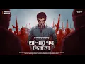 Download Lagu রহস্যভেদী মেঘনাদ | Operation Hiltop | Spy Thriller | Swapan Bandyopadhyay | Goyenda Golpo | Suspense