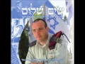 Download Lagu התפילה לשלום המדינה - שי אברמסון | The Prayer for the State of Israel - Shai Abramson