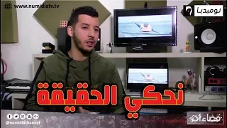 فوزي طورينو أحاول أن أبعث الأمل في الشباب بالغناء على الحرقة 