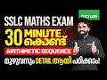 SSLC Maths Exam 30 Minute Arithmetic Sequence Detail Xylem SSLC
