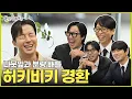 Download Lagu [놀면 뭐하니?] 나뭇잎한테 분량 다 뺏겨버린 비인기인 허경환 | #놀면뭐하니? #유재석 MBC250719방송