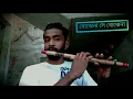 Lagu বোঝেনা সে বোঝেনা.. (bojhena se bojhena).. flute