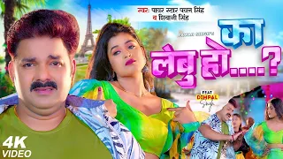 dil me jagha debe ka lebu ho power star pawan singh shivani singh bhojpuri song