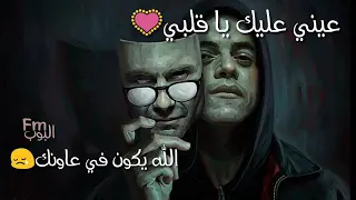 عيني عليك يا قلبي 
