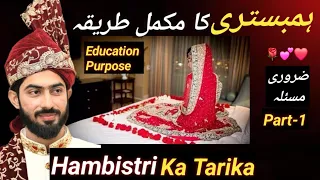 hambistri ka tarika 1st marriage night in urdu hindi engineer athar minhas 2024