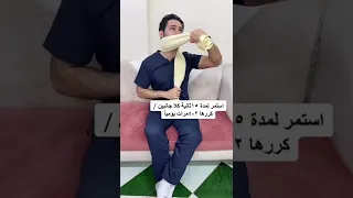تمرين مفيد لعلاج آلام الرقبة 