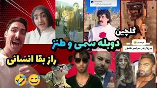 گلچین سمی ترین و خنده دار ترین دوبله طنز راز بقا انسانی   دندنها