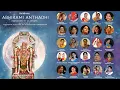 Download Lagu Abhirami Anthadhi Song | Abhirami Anthadhi | அபிராமி அந்தாதி பாடல்