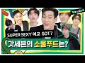 What is GOT7's soul food? Let's draw it! [Big Picture] GOT7