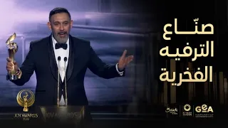              عمرو مصطفى يحصد جائزة صناع الترفيه الفخرية دندنها