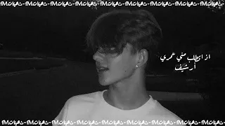 أرشيف عراقي اذا تطلب مني عمري ماعز عمري عليك 