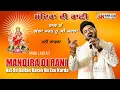 Lagu Mandira Di Rani Nal Do Gallan Karan nu Zee Karda | Mani Ladla | New Bhajan Video 2026 | SR Media