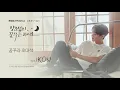 [꿈꾸라 초대석] iKON - KILLING ME,아이콘 - 죽겠다 양요섭의 꿈꾸는 라디오 20180814