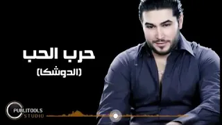 محمود القصير حرب الحب                             دندنها