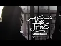 جي فاير - مانست حبي بعدها    [ Jfire - Mansat Hubi B3adh [Official  Audio