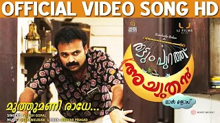 muthumani radhe official video song hd thattumpurathu achuthan kunchacko boban lal jose
