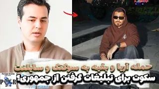 تیکه کئوکسر و بقیه بلاگرا به سکوت سوگنگ و سایلنت   برای تبلیغات گرفتن از ایرانه  دندنها