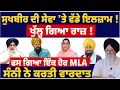 Download Lagu ਸੁਖਬੀਰ ਦੀ ਸੇਵਾ 'ਤੇ ਵੱਡੇ ਇਲਜ਼ਾਮ I ਸੰਨੀ ਨੇ ਕਰਤੀ ਵਾਰਦਾਤ I #tvdespunjab #punjabinews #sukhbirbadal 