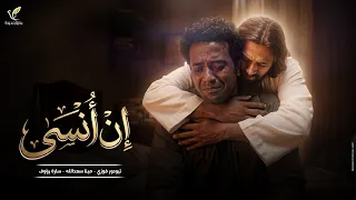 إن أ نسى فريق بداية جديدة دندنها