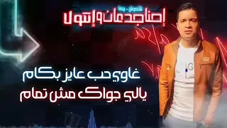 مهرجان إحنا جدعان وانتو لا حسن شاكوش وحمو بيكا                  دندنها