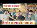 Download Lagu Delhi चा सरोजीनी मार्केट 🙌 | Vacation 3.0 | ABHUNI | @Dnyana_abhuni  | Travel Vlog