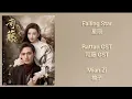 Download Lagu Rattan 司藤 OST (LYRIC/ENG/INDO/JPN) | Falling Star ( 星陨 )