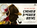 Download Lagu The Adventure of the Golden Pince-Nez | Sherlock Holmes | Bengali Audio Story | Detective | Kahon
