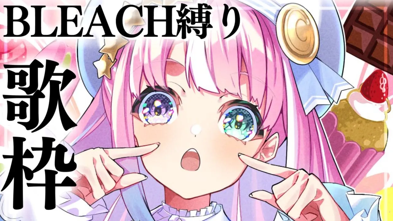 【 歌枠 】BLEACH縛りでアニソン歌うのら～！！！🎵 ～ KARAOKE【姫森ルーナ/ホロライブ】