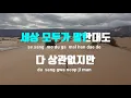[TJ노래방] 알고싶어요 - 양파 / TJ Karaoke
