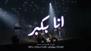                                     كايروكي مع ساري هاني   انا بكبر دندنها