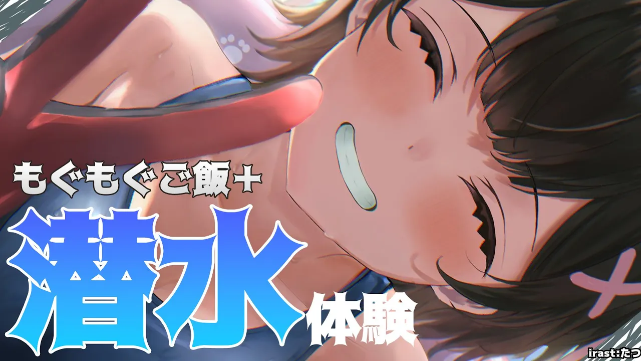 【１７時】潜水ロボに変身！！！もぐもぐご飯を添えて?【ホロライブ / ロボ子さん】