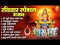 Download Lagu रविवार भक्ति भजन : ॐ सूर्य देवाय नमो नमः, जपाकुसुम संकाश, सूर्य उपासना, सूर्य अमृतवाणी व आरती