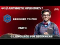 C Programming Part 3 Arithmetic Operations Explained Beginner to Pro