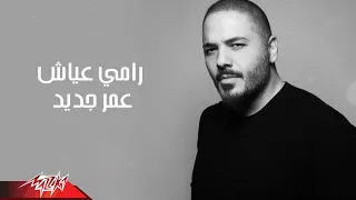Ramy Ayach Omr Jdeed Lyrics Video 2019 رامى عياش عمر جديد 