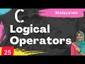 Lec 25 C Programming for Beginners in Malayalam Logical Operators in C