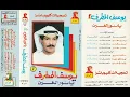 يوسف المطرف - يانور العين