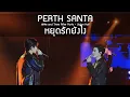 Lagu PerthSanta - หยุดรักยังไง @Me and Thee After Party - 18 Jan 2026 [4K]
