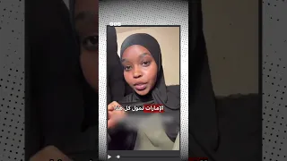 حملة لمقاطقة الإمارات لماذا 
