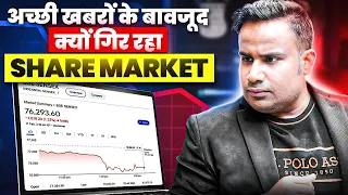 Share Market Crash | Why Market is Falling | | SAGAR SINHA